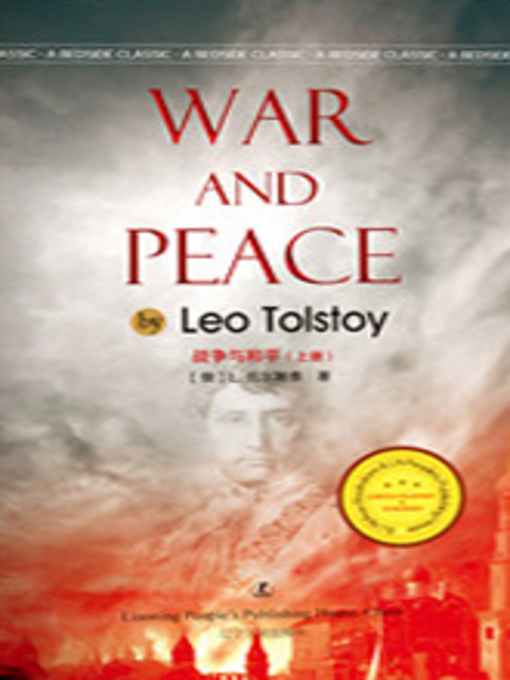 Title details for 战争与和平（上、下册） by 托尔斯泰 - Available